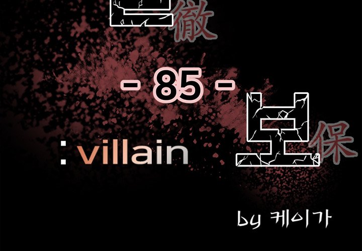 Read manga The Villain - Chapter 85 - OlXi96HyXN1tUJ2 - ManhwaXXL.com