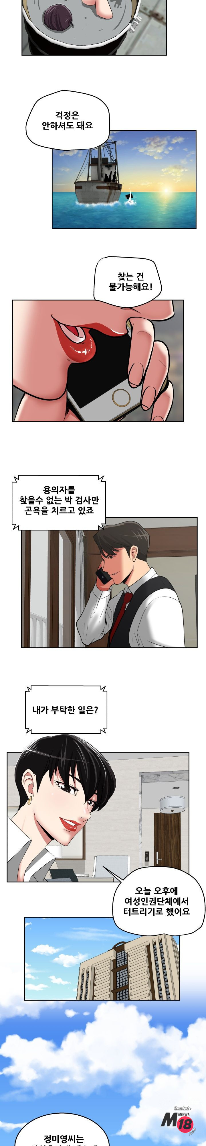 The image Trap Manhwa Raw - Chapter 29 - CjTzFiWvu0wX8CD - ManhwaManga.io