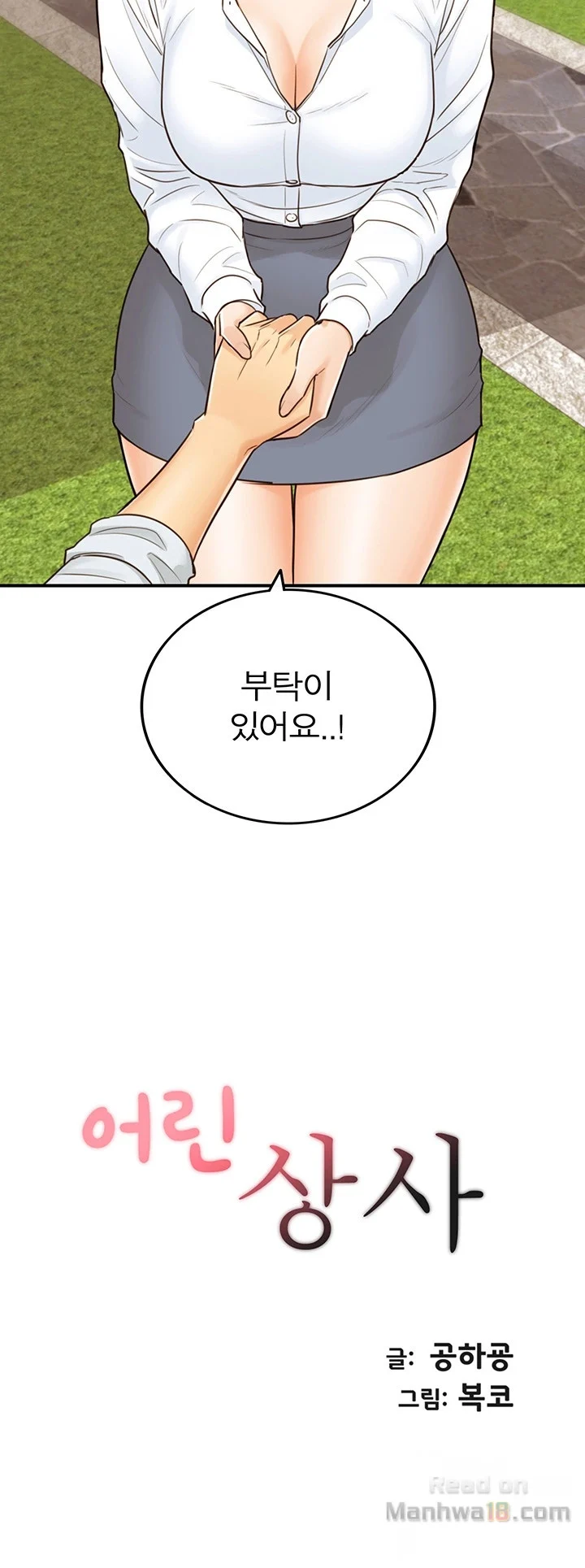 Watch image manhwa Young Boss Raw - Chapter 05 - O0NSyGy70KEOwkH - ManhwaXX.net