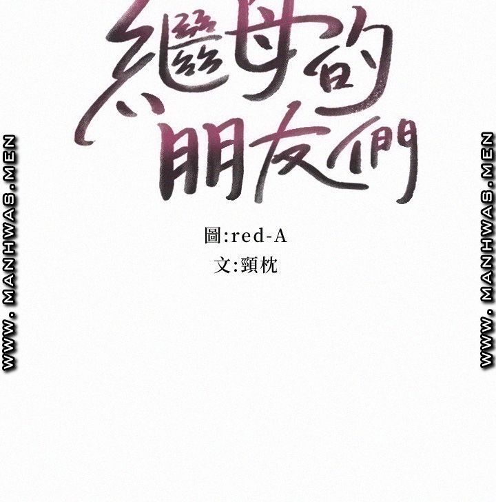 Read manga Stepmother's Friends Raw - Chapter 76 - iJfr1rCkU7uGQOP - ManhwaXXL.com
