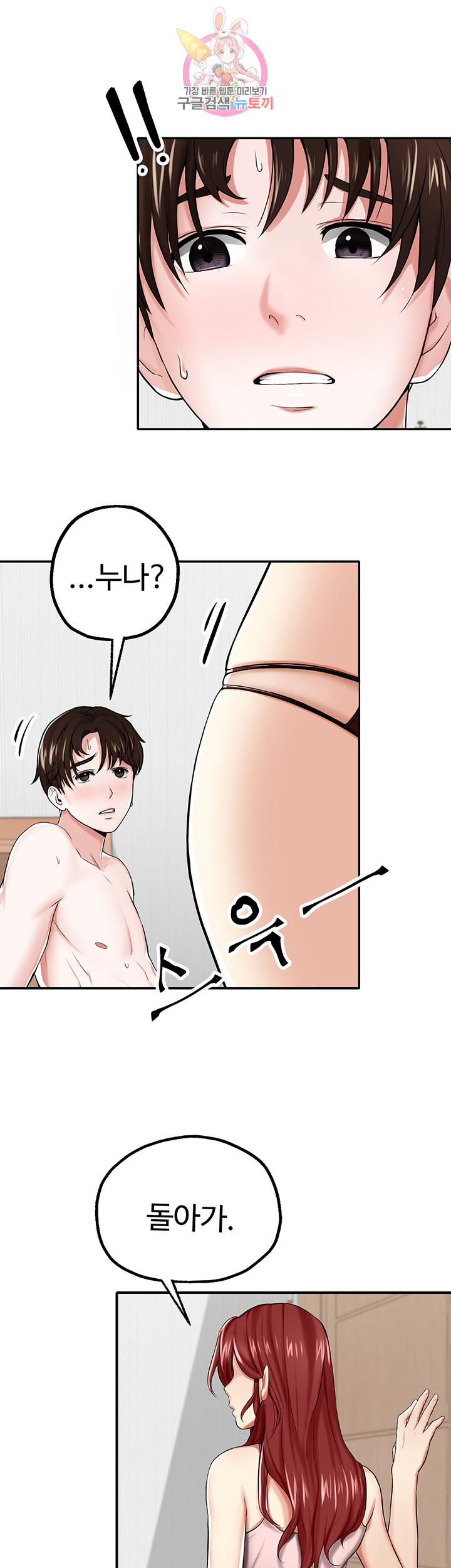 The image w1iEQBIBKK8EhS5 in the comic User Guide Raw - Chapter 06 - ManhwaXXL.com