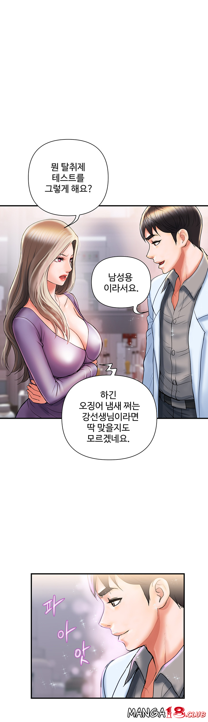 Watch image manhwa Pheromones Raw - Chapter 04 - 0D1LvYzhqWAjZ8k - ManhwaXX.net