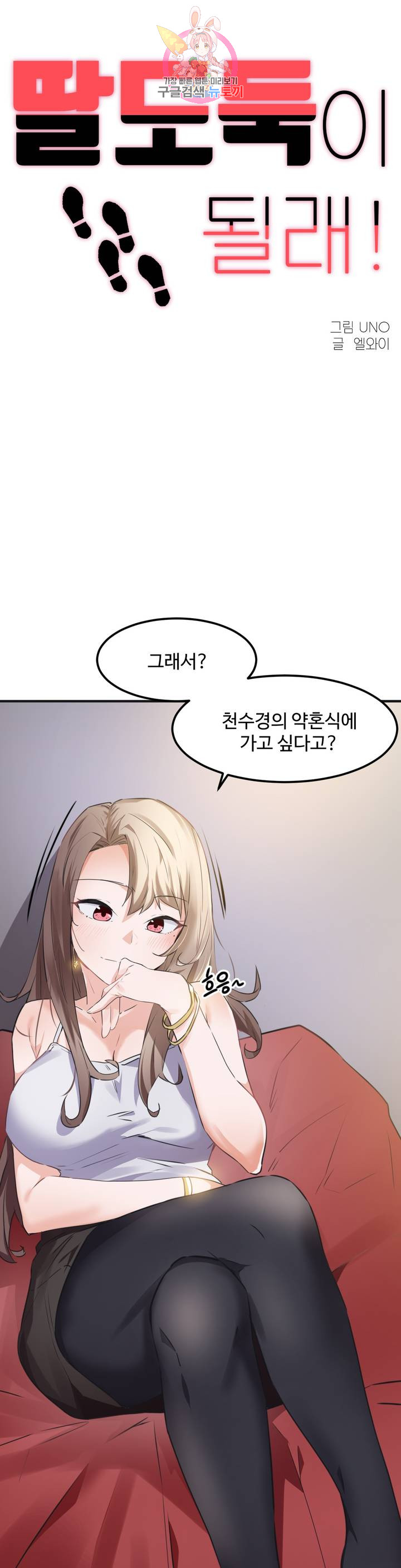 Watch image manhwa I Want To Become A Daughter Thief Raw - Chapter 53 - 4Zp4KEgpK2QXBhq - ManhwaXX.net