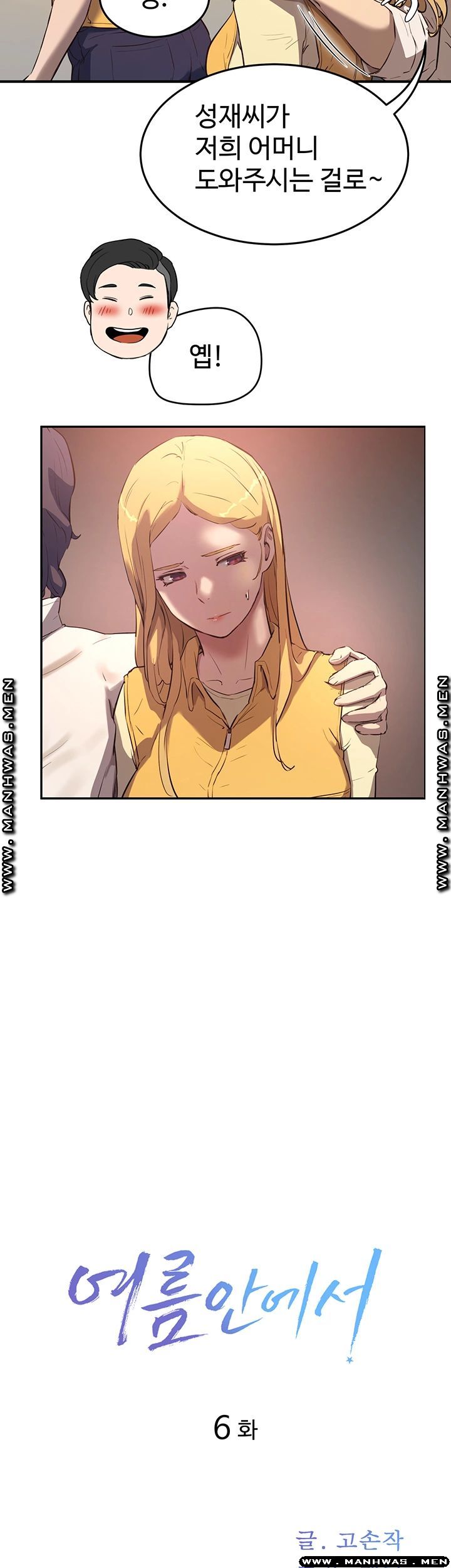 The image fIT0RFwSiJy39AA in the comic In The Summer Raw - Chapter 06 - ManhwaXXL.com