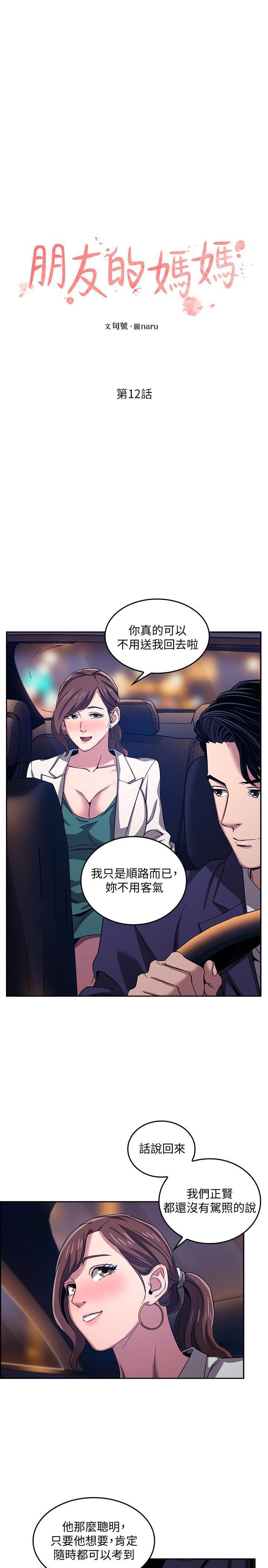 Watch image manhwa Mother Hunting Raw - Chapter 12 - rxJq14DTjD76Pl0 - ManhwaXX.net