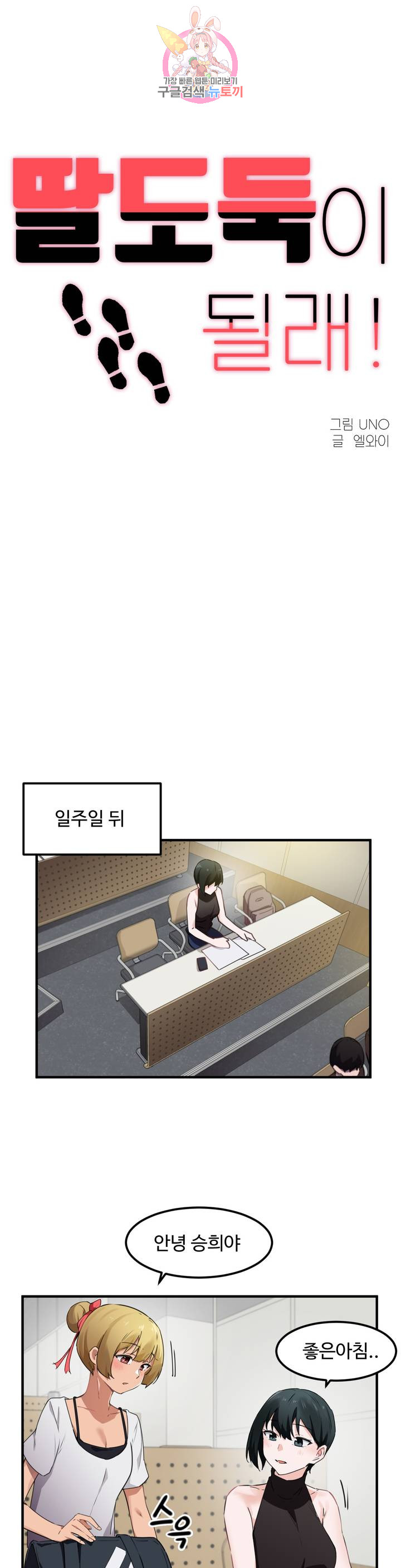 Watch image manhwa I Want To Become A Daughter Thief Raw - Chapter 51 - stLQxrGfDjNlS0E - ManhwaXX.net