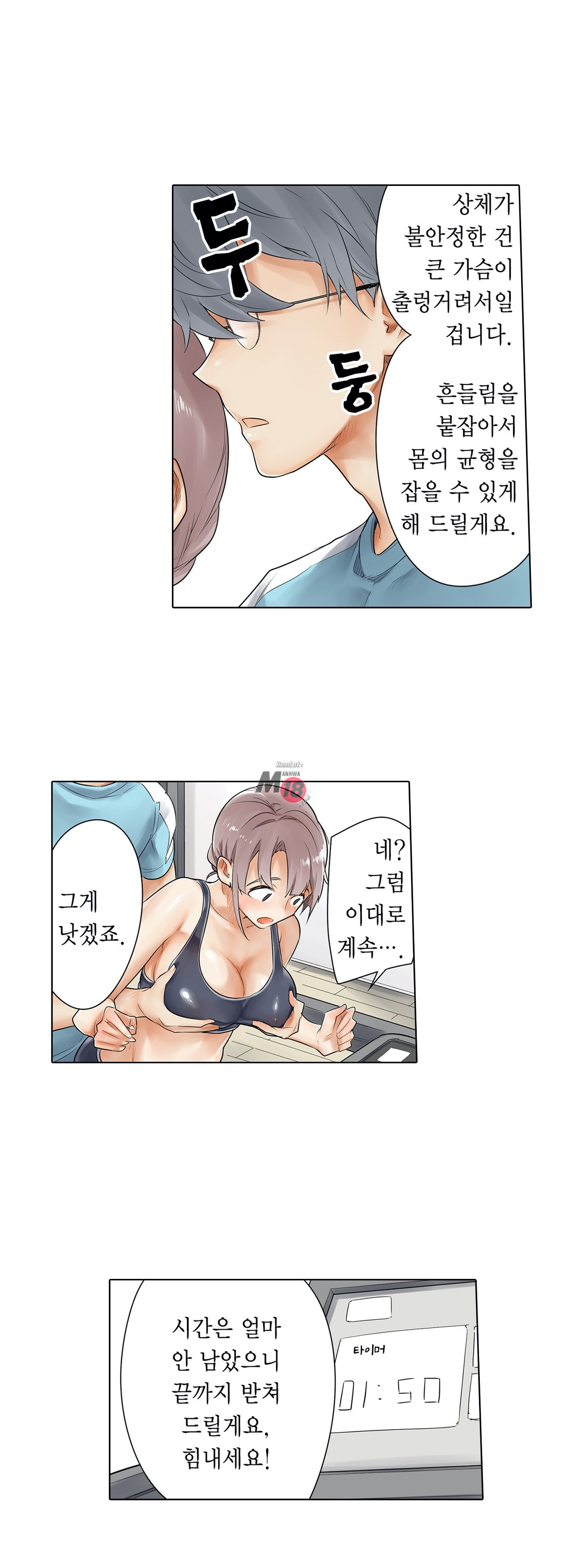 The image A Sweaty Sexercise Manhwa Raw - Chapter 07 - 15F6ngkXlbdkEiA - ManhwaManga.io