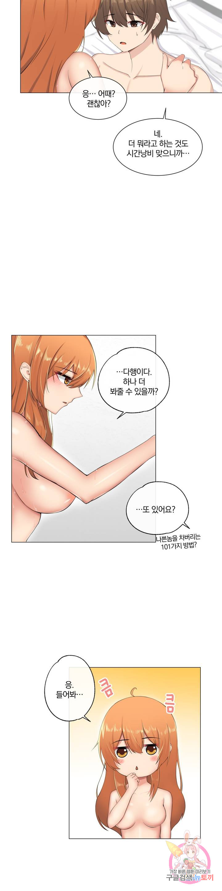 Watch image manhwa If You Don't, The Room Will Stretch Raw - Chapter 08 - 5y7qSuBrvsKa7KE - ManhwaXX.net