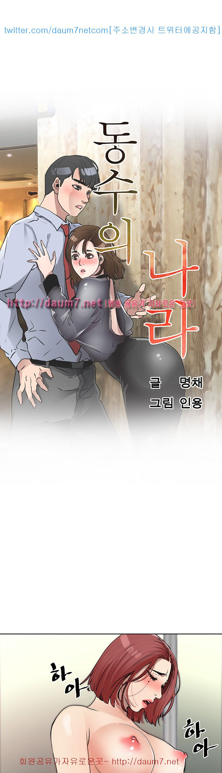 The image Dongsu Of Nara Raw - Chapter 8 - 6HmmWFEHKyDgMke - ManhwaManga.io