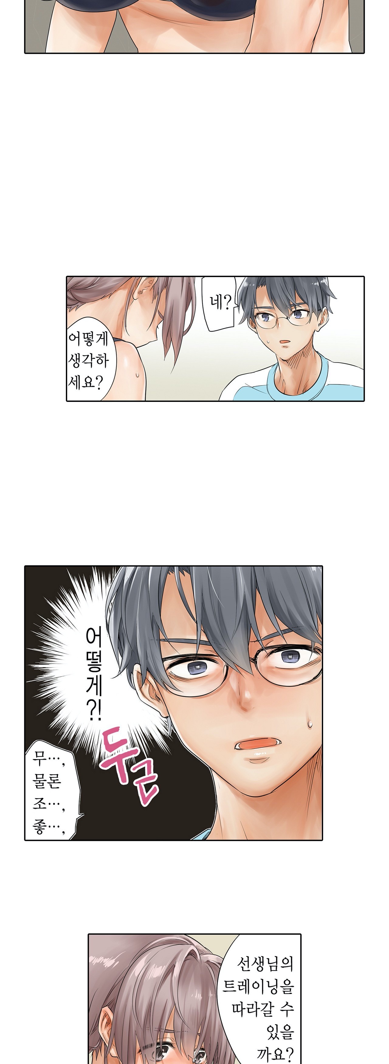 The image A Sweaty Sexercise Manhwa Raw - Chapter 12 - C8D22h2Qf8UGBQE - ManhwaManga.io