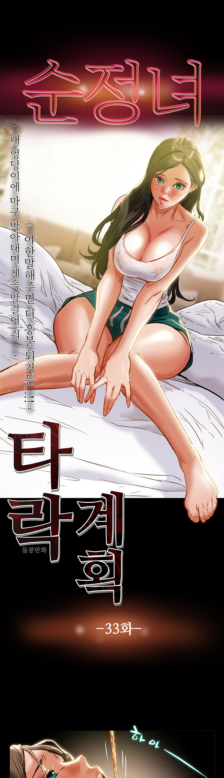 Read manga Erotic Scheme Raw - Chapter 33 - OTkKX7zdvF5J9tW - ManhwaXXL.com