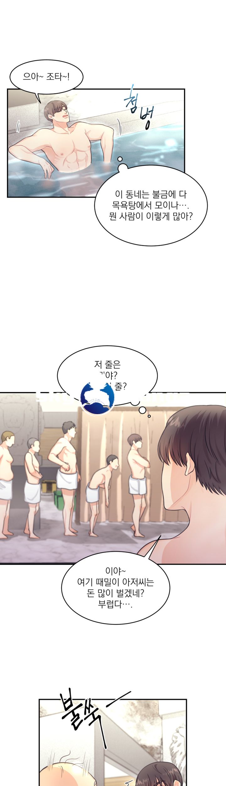 The image QC4Res2pidZwZh4 in the comic Public Bathhouse Raw - Chapter 1 - ManhwaXXL.com