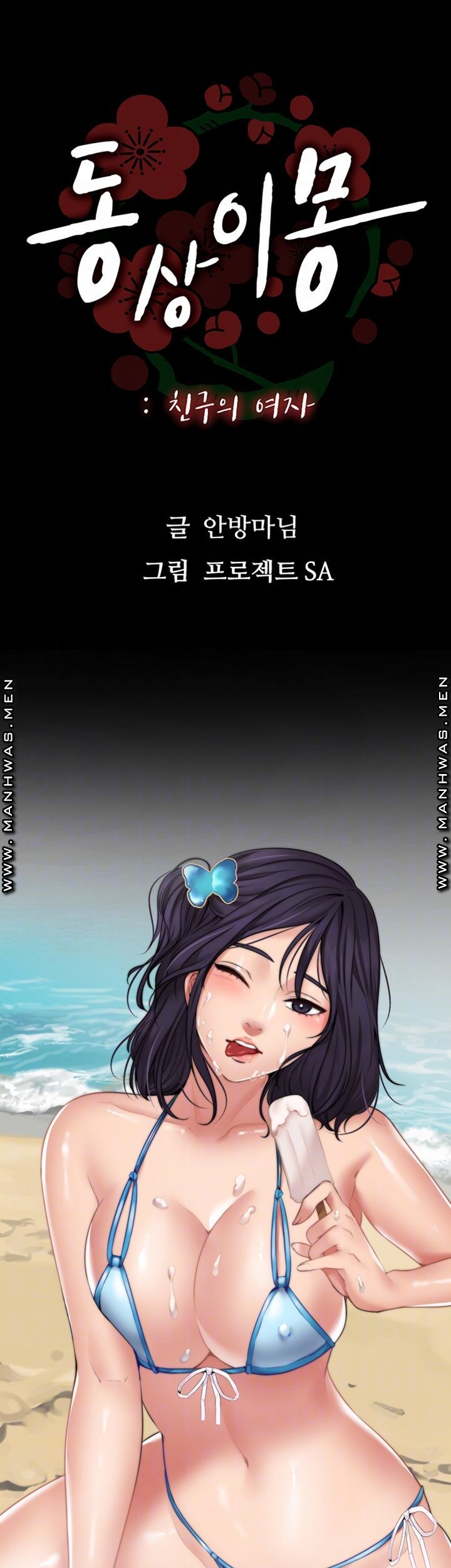 Read manga Frostbite Dream A Friend’s Woman Raw - Chapter 4 - TvSfllpTUhOZXPH - ManhwaXXL.com