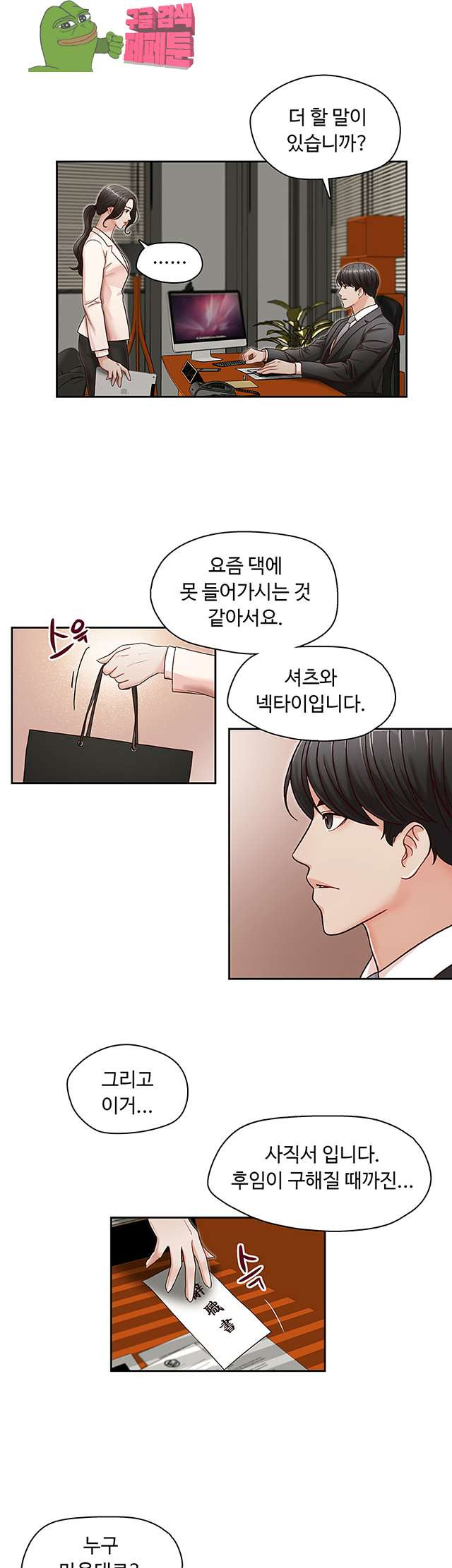 Watch image manhwa Brother’s Secretary Raw - Chapter 12 - WqtDYrUDVeKILDH - ManhwaXX.net