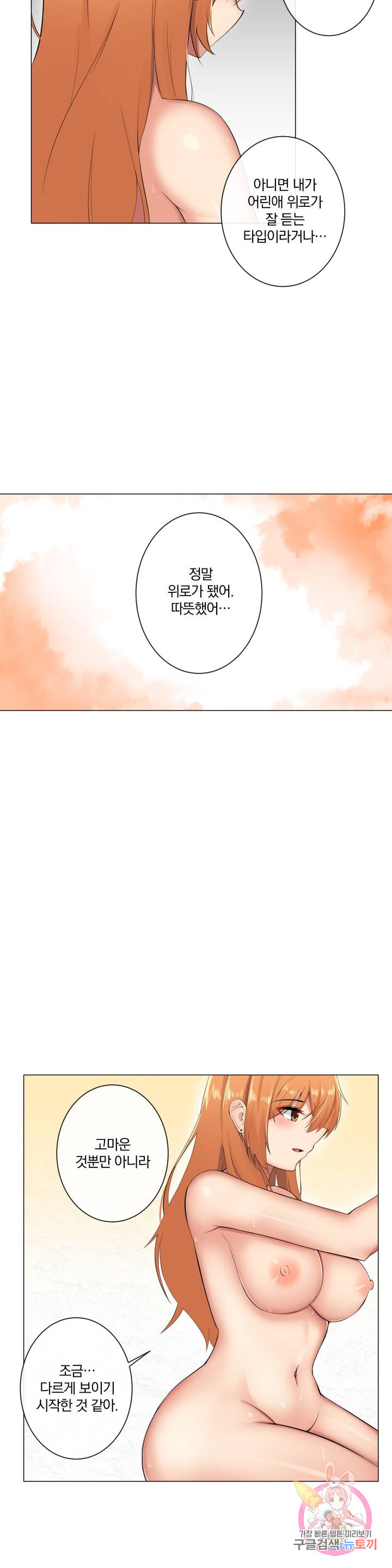 Watch image manhwa If You Don't, The Room Will Stretch Raw - Chapter 08 - XwwAmC02eIMVctV - ManhwaXX.net