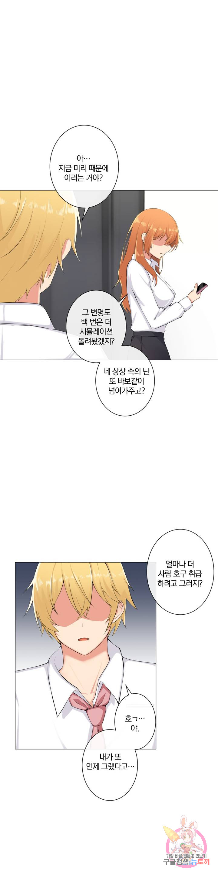 Watch image manhwa If You Don't, The Room Will Stretch Raw - Chapter 08 - erTYqwpFtqJpkp3 - ManhwaXX.net