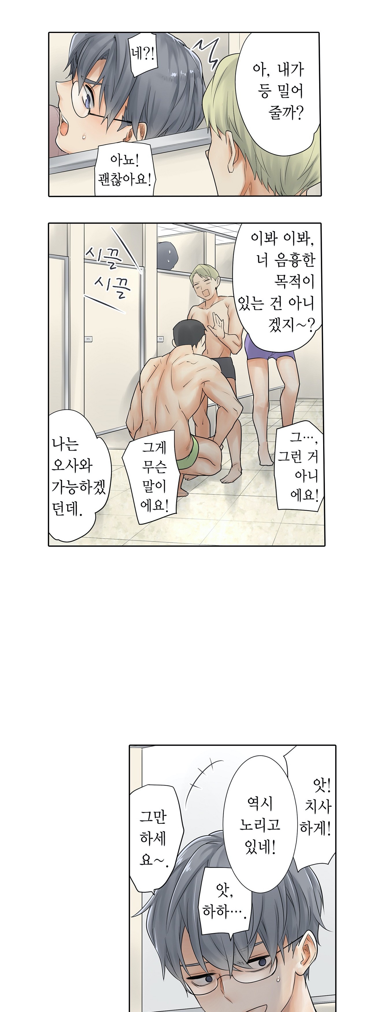 The image A Sweaty Sexercise Manhwa Raw - Chapter 11 - kDZmUbrIgv8JjAU - ManhwaManga.io