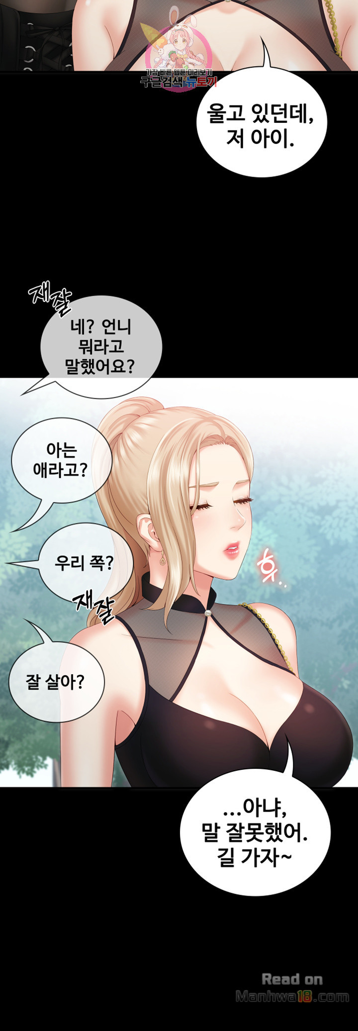 The image 5Ud7Nxnt23ZCjve in the comic Sisters Duty Raw - Chapter 07 - ManhwaXXL.com