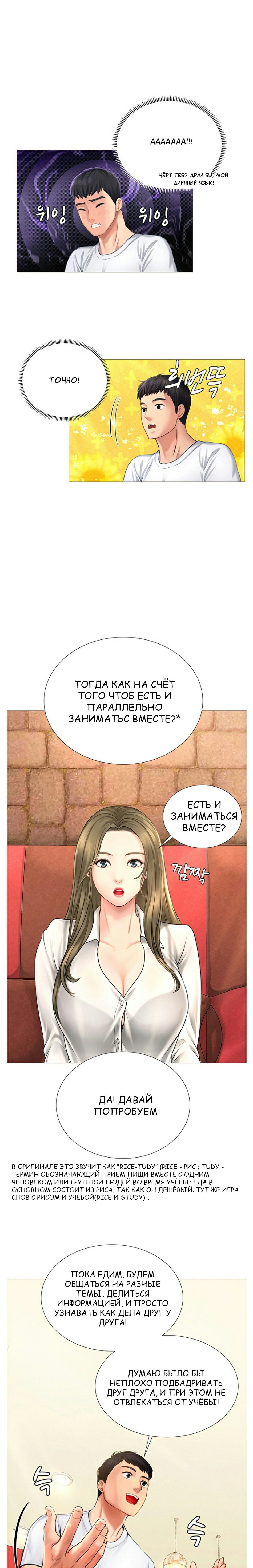 The image 6KwNuGBjKCIEy5E in the comic Я Собираюсь Учиться В Норянджине На Русском - Chapter 02 - ManhwaXXL.com