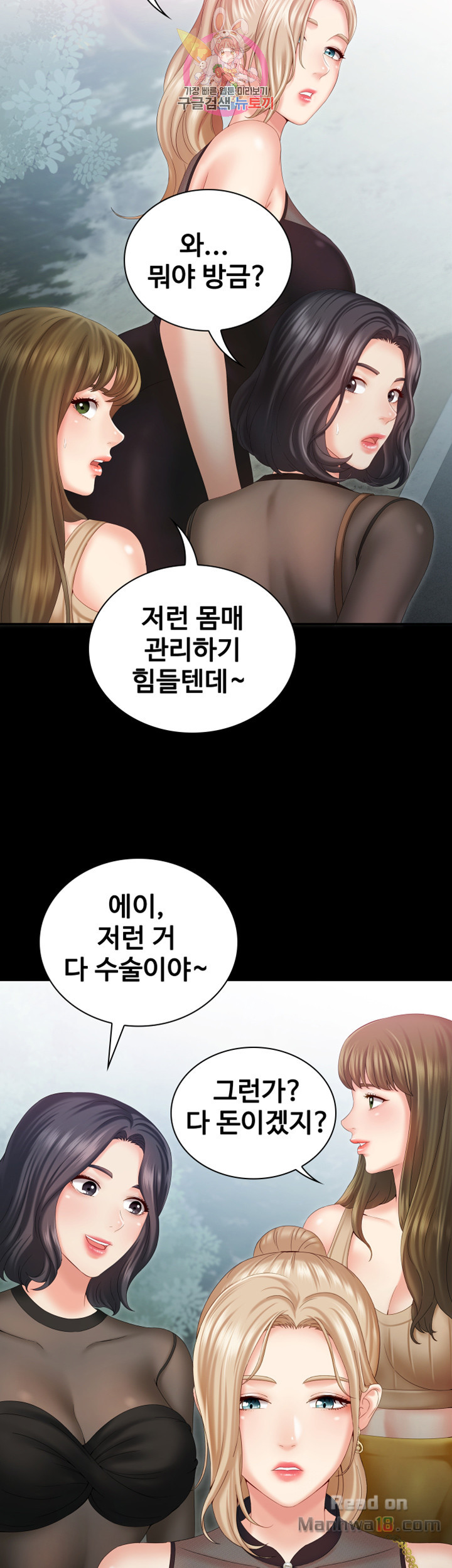 The image 9QibKTDlPUfobcp in the comic Sisters Duty Raw - Chapter 07 - ManhwaXXL.com