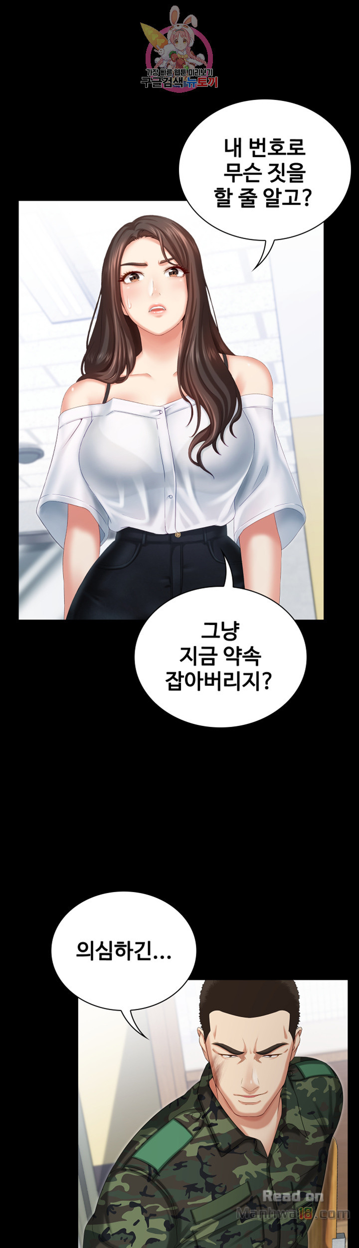 The image IsACyy2Muf3QHyW in the comic Sisters Duty Raw - Chapter 07 - ManhwaXXL.com
