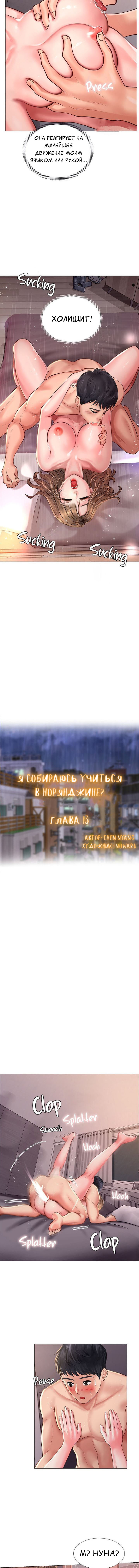 Xem ảnh Я Собираюсь Учиться В Норянджине На Русском Raw - Chapter 13 - ivM2Gr0zTfcjnQ9 - Hentai24h.Tv