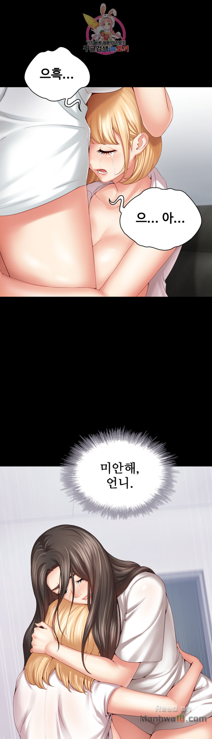 The image kXzMTcl2PbYmfGD in the comic Sisters Duty Raw - Chapter 05 - ManhwaXXL.com