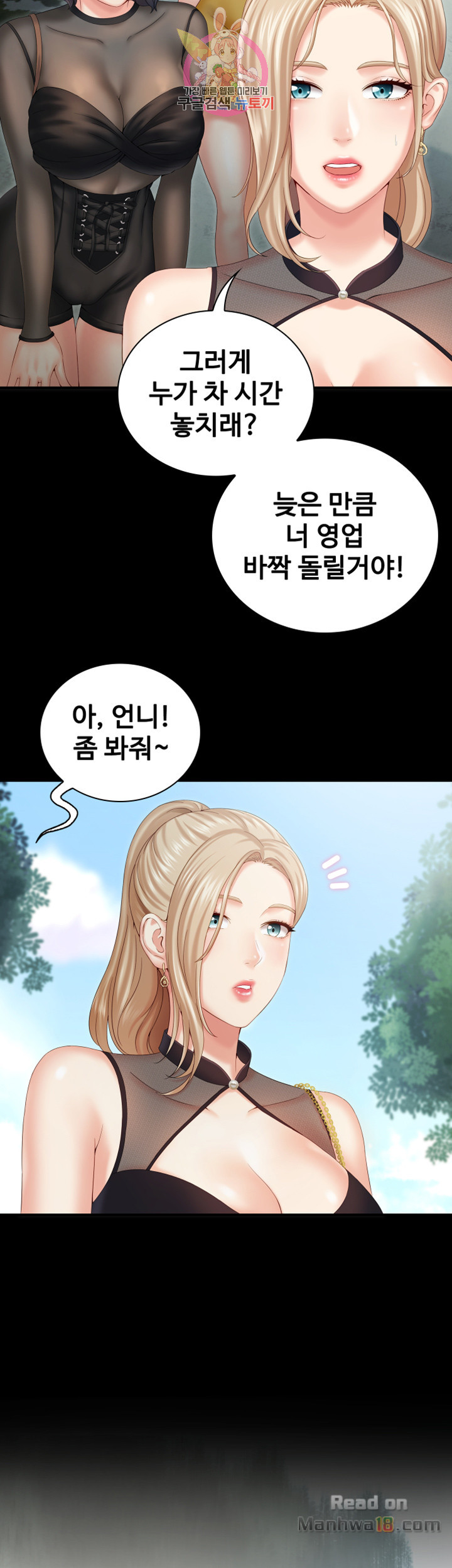 The image mheaYBIrIQydigE in the comic Sisters Duty Raw - Chapter 07 - ManhwaXXL.com