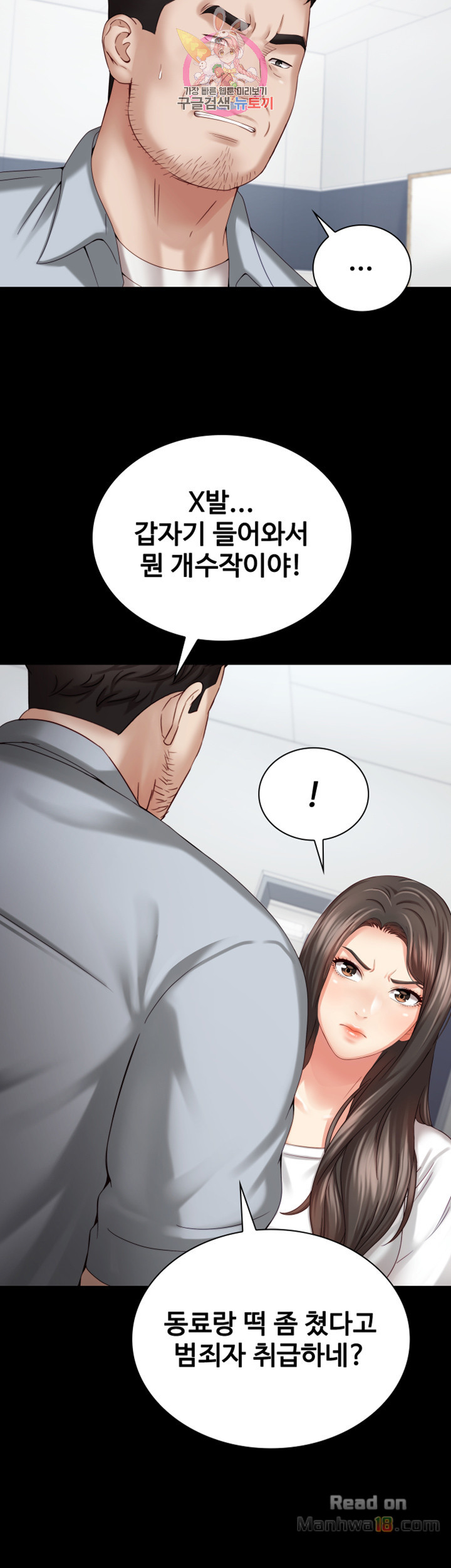 The image yvQTaJ9cOpGybL1 in the comic Sisters Duty Raw - Chapter 05 - ManhwaXXL.com